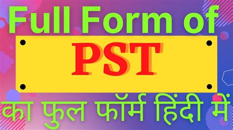 pst full form.